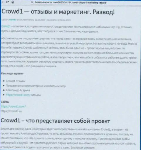 Выводы о мошеннических уловках компании Crowd1 Com (обзор)