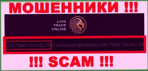 Инфа о юридическом лице Лион Трейд - это контора Lion Trade Online Ltd