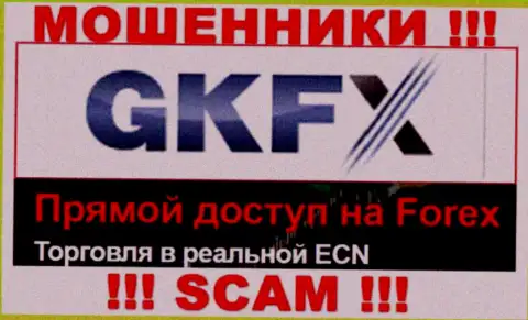 Не надо работать с GKFX ECN их деятельность в сфере ФОРЕКС - неправомерна