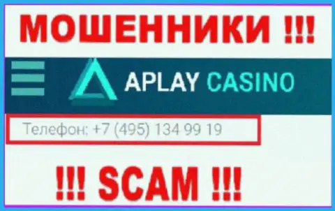 Ваш номер телефона попался в загребущие лапы воров APlay Casino - ожидайте звонков с различных телефонов