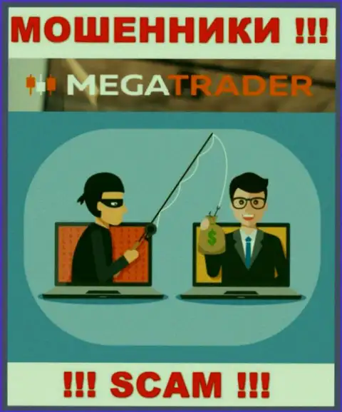 Если вдруг Вас подталкивают на совместное взаимодействие с компанией MegaTrader, будьте весьма внимательны Вас намерены ограбить