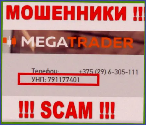 791177401 - это номер регистрации MegaTrader, который размещен на интернет-ресурсе организации