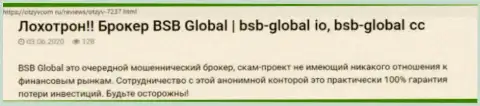 Высказывание доверчивого клиента, у которого мошенники из компании BSB Global украли его вложенные денежные средства