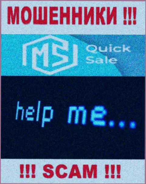 Можно еще попытаться забрать обратно финансовые средства из MS Quick Sale Ltd, обращайтесь, сможете узнать, что делать