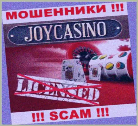 Вы не сумеете найти информацию о лицензии интернет-шулеров JoyCasino, так как они ее не сумели получить