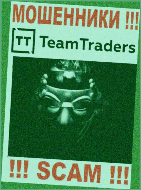 Воры Team Traders не предоставляют инфы о их непосредственных руководителях, будьте крайне внимательны !
