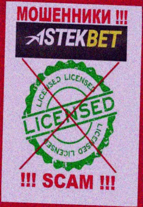 На веб-портале компании AstekBet не приведена информация о ее лицензии, очевидно ее нет