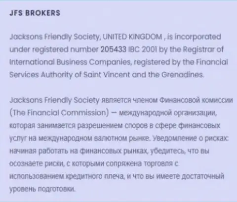Информационный материал о регистрации Форекс организации Jacksons Friendly Society