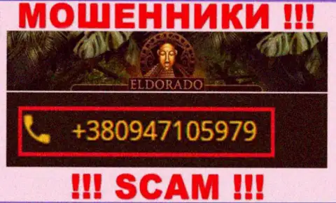 С какого именно номера телефона Вас будут разводить трезвонщики из Eldorado Casino неизвестно, осторожнее