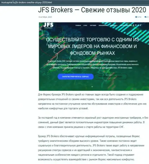 О Форекс брокерской организации JFS Brokers говорится на сайте trustcapital ru