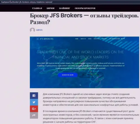 На веб-сервисе HashPool Ru размещены данные про форекс дилинговую организацию JFS Brokers