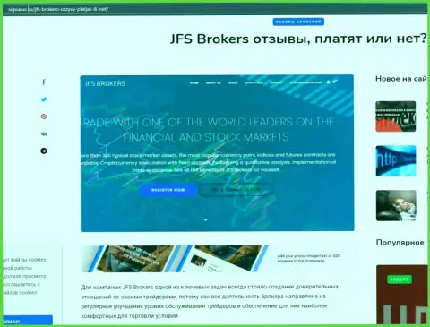 На портале сигварус ру опубликованы данные об forex дилере JFSBrokers Com