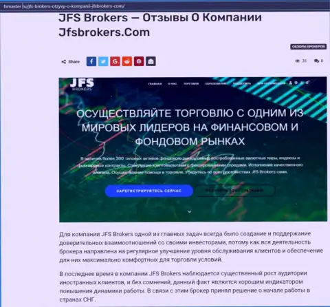 Про форекс брокера JFSBrokers Com на сайте fxmaster ru