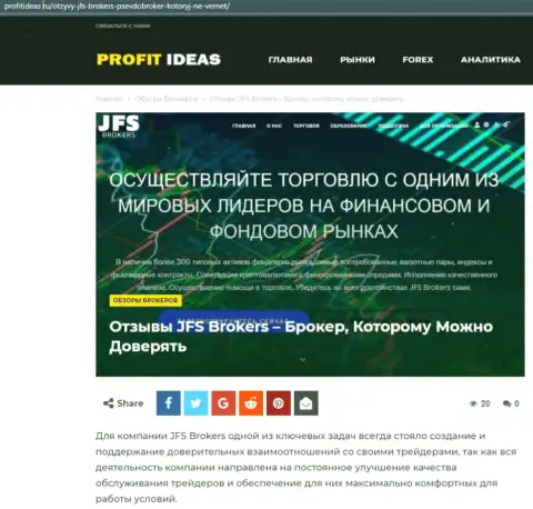 Статья об деятельности форекс дилинговой организации JFS Brokers на профитидеас ру