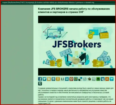 На онлайн-сервисе РосПрес Сайт имеется статья про форекс брокерскую организацию Jacksons Friendly Society