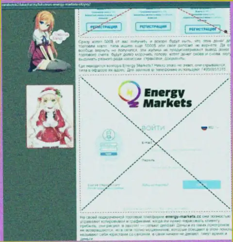 Автор публикации о Energy Markets говорит, что в конторе Энерджи Маркетс обманывают