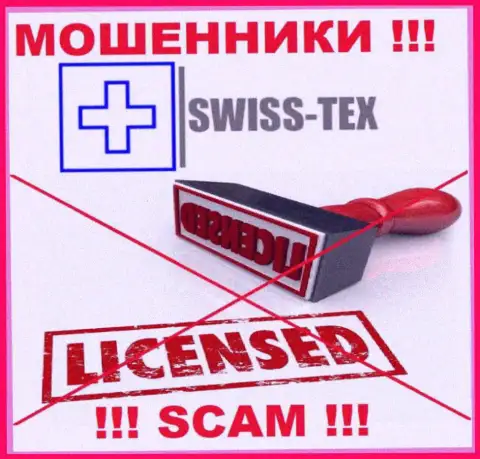 Свисс-Текс Ком не смогли получить лицензии на ведение своей деятельности - это МОШЕННИКИ