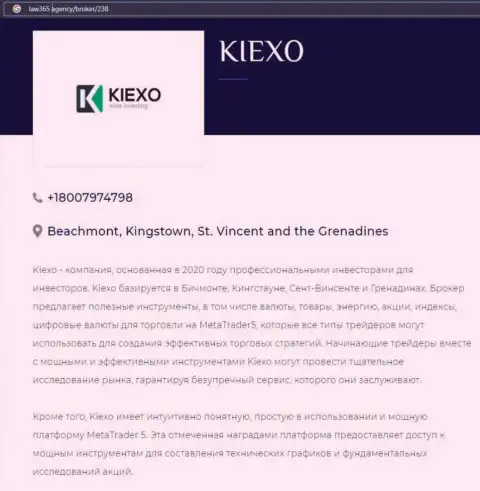 На онлайн-ресурсе лоу365 эдженси опубликована статья про форекс брокерскую компанию KIEXO