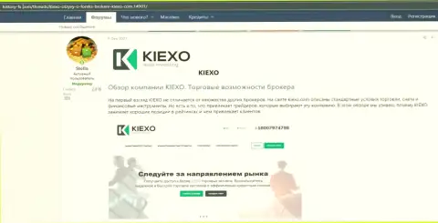Про ФОРЕКС организацию KIEXO LLC есть информация на web-ресурсе History-FX Com