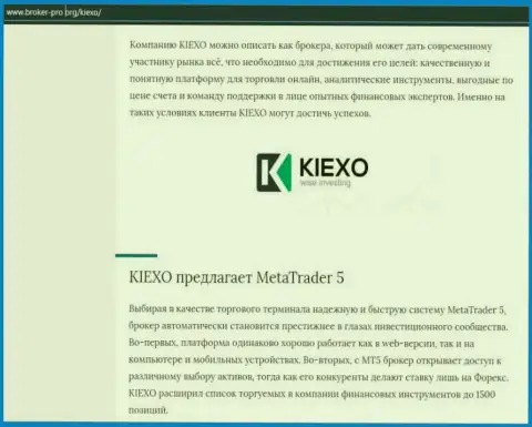 Обзорная статья про forex брокера KIEXO на интернет-ресурсе брокер-про орг