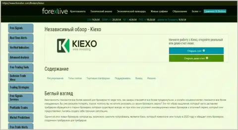 Статья об форекс организации KIEXO на онлайн-ресурсе форекслив ком