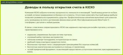 Публикация на интернет-ресурсе мало-денег ру о форекс-дилинговой организации KIEXO