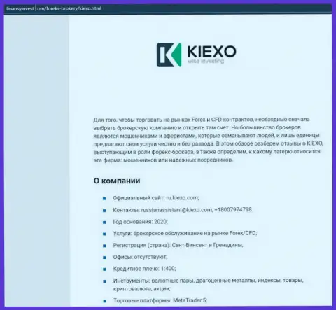 Информационный материал о Форекс дилинговой организации KIEXO представлен на онлайн-ресурсе FinansyInvest Com