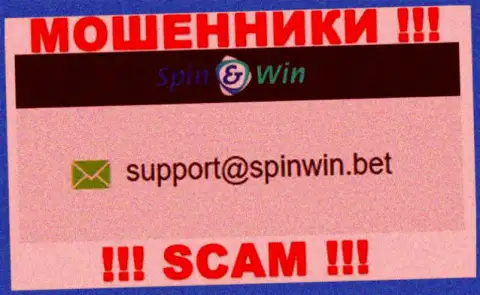 Адрес электронной почты разводил Spin Win - сведения с веб-портала компании