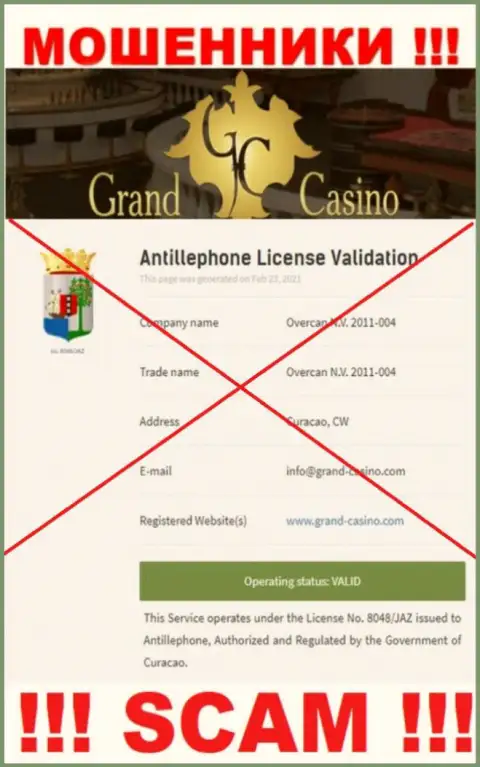 Лицензию аферистам не выдают, поэтому у кидал Grand Casino ее нет