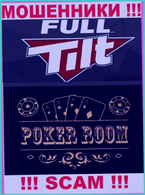 Направление деятельности преступно действующей конторы FullTiltPoker - это Покер рум