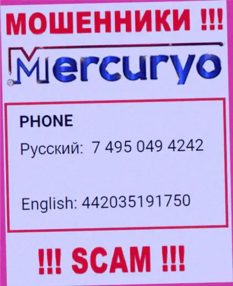 У Меркурио припасен не один номер телефона, с какого будут названивать Вам неизвестно, будьте крайне осторожны