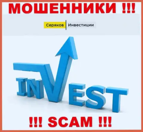 Investing - именно в данном направлении предоставляют свои услуги воры SeryakovInvest Ru