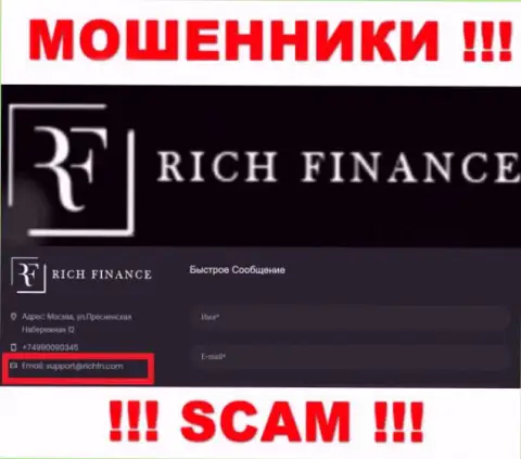 Не стоит общаться с internet мошенниками RichFN, даже через их e-mail - жулики