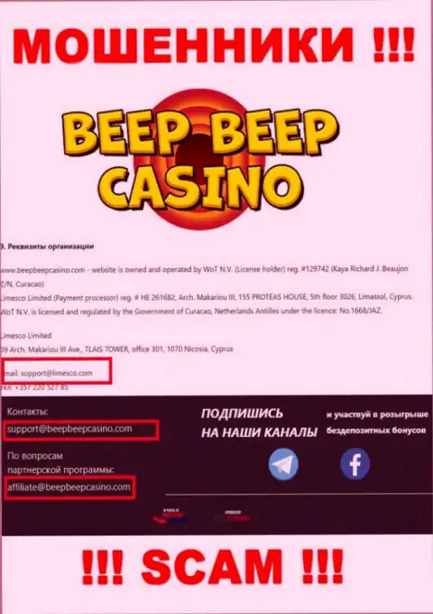 Beep Beep Casino - это МОШЕННИКИ !!! Этот е-майл приведен на их официальном интернет-сервисе