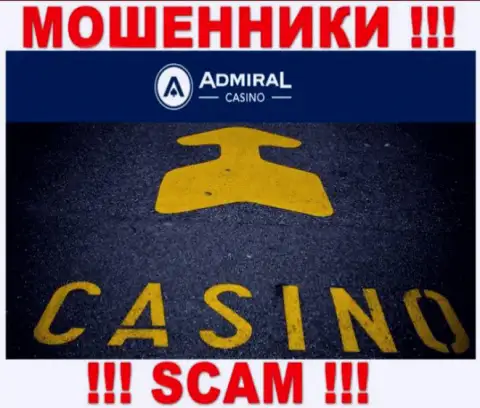 Casino - это вид деятельности незаконно действующей компании АдмиралКазино