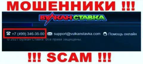 Жулики из организации Vulkan Stavka разводят на деньги наивных людей, трезвоня с различных номеров телефона