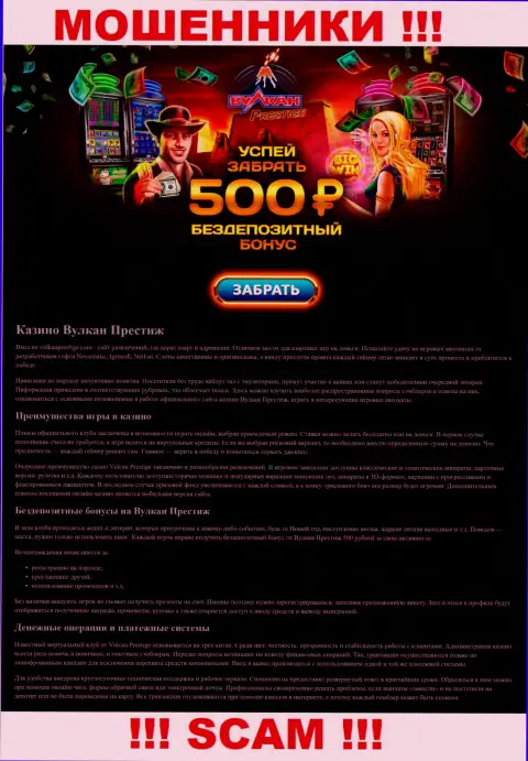 Скриншот официального сайта Vulkan Prestige, переполненного липовыми обещаниями