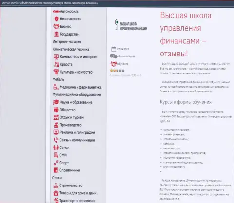 Информационный ресурс Pravda-Pravda Ru разместил инфу об компании ВШУФ