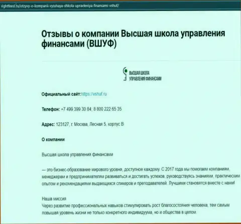 Сайт райтфид ру опубликовал материал об фирме VSHUF Ru