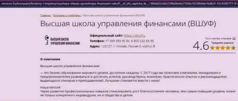 Сайт Revocon Ru предоставил посетителям информацию о образовательном заведении ВШУФ