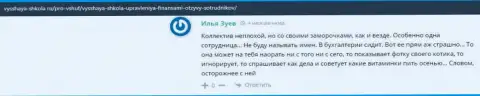 Сайт Vysshaya-Shkola Ru представил отзывы о обучающей компании ВШУФ