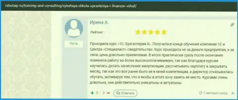 Информационный портал rabotaip ru опубликовал отзывы слушателей обучающей компании ВШУФ