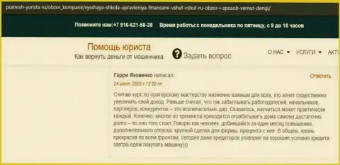 Комментарии клиентов VSHUF Ru на онлайн-сервисе pomosh-yurista ru