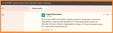 Веб-ресурс ВС Ру предоставил отзывы людей компании ВШУФ