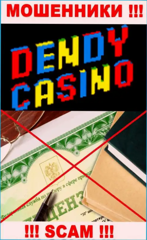 DendyCasino Com не получили разрешение на ведение своего бизнеса - это еще одни мошенники
