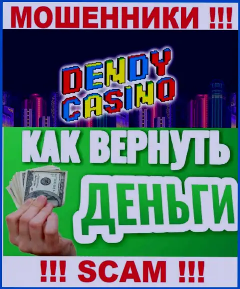 В случае облапошивания со стороны Dendy Casino, помощь Вам не помешает