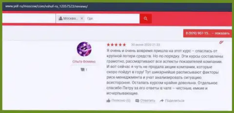 Реальные отзывы пользователей об организации ВЫСШАЯ ШКОЛА УПРАВЛЕНИЯ ФИНАНСАМИ на веб-сайте Yell Ru