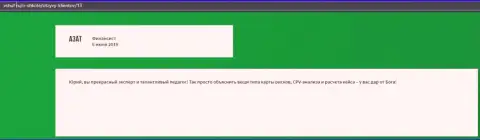 Веб-сайт vshuf ru разместил объективные отзывы посетителей о образовательном заведении ВШУФ