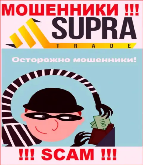 Не попадитесь в капкан к интернет мошенникам SupraTrade Io, так как можете лишиться денежных средств