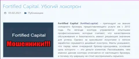 Fortified Capital - МОШЕННИКИ !!! Обзор компании и объективные отзывы потерпевших